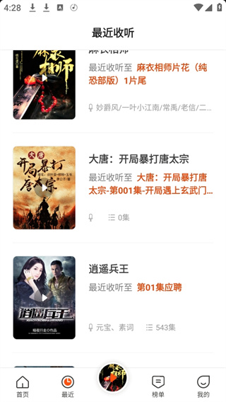 免费听书有声小说 免费听书有声小说