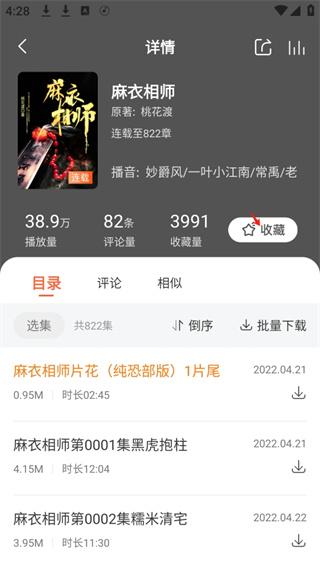 免费听书有声小说 免费听书有声小说