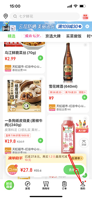 京东到家 京东到家