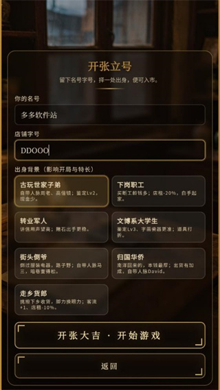 古玩人生手游 古玩人生手游