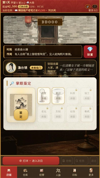 古玩人生手游 古玩人生手游