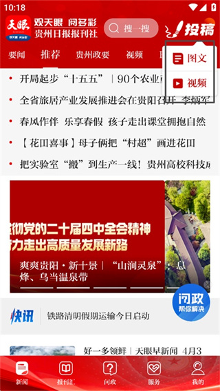 天眼新闻每日报刊版 天眼新闻每日报刊版