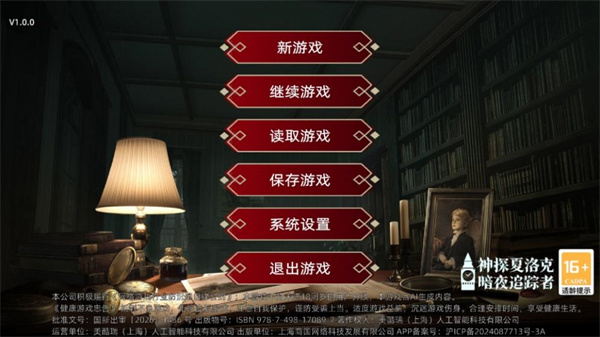 神探夏洛克暗夜追踪者手机版 神探夏洛克暗夜追踪者手机版