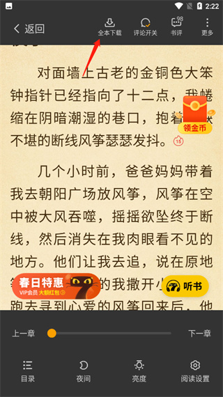 七猫免费小说免费下载 七猫免费小说免费下载
