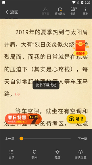 七猫免费小说免费下载 七猫免费小说免费下载