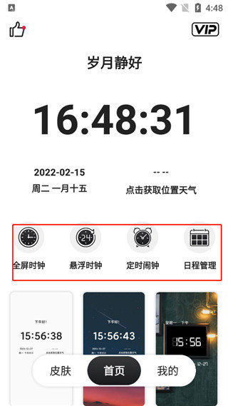 悬浮时钟app下载 悬浮时钟app下载