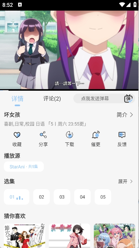 StarAni动漫官方版 StarAni动漫官方版
