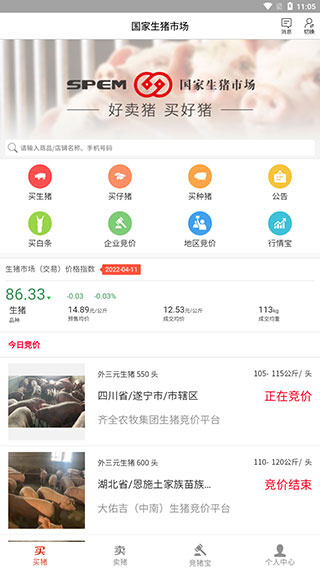 国家生猪市场安卓app下载 国家生猪市场安卓app下载