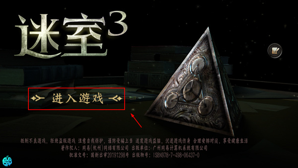 迷室3官方正版 迷室3官方正版