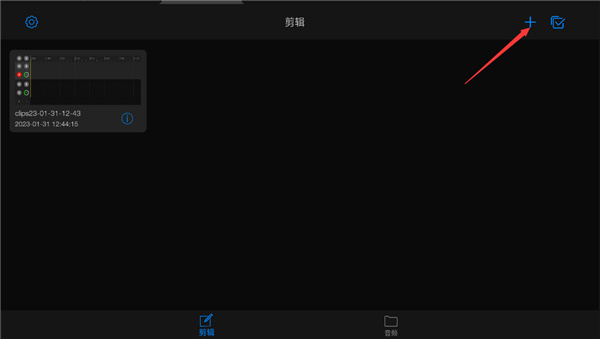 易剪多轨版手机版下载 易剪多轨版手机版下载