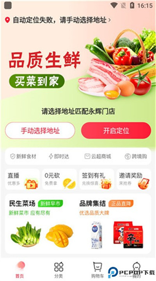 永辉生活app官方下载 永辉生活app官方下载
