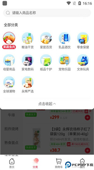永辉生活app官方下载 永辉生活app官方下载