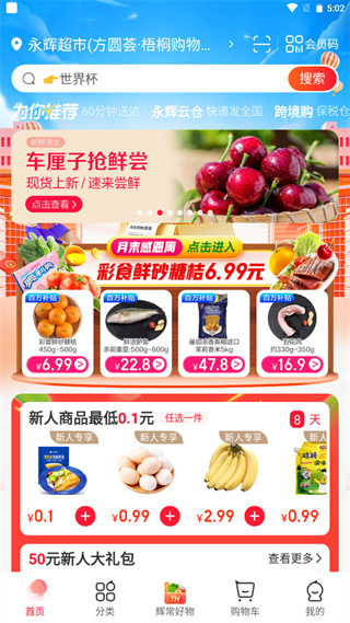 永辉线上超市app 永辉线上超市app