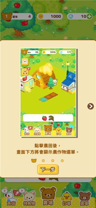 轻松小熊农场汉化版下载 轻松小熊农场汉化版下载