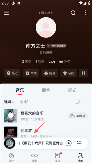 网易云音乐最新版本下载安装 网易云音乐最新版本下载安装