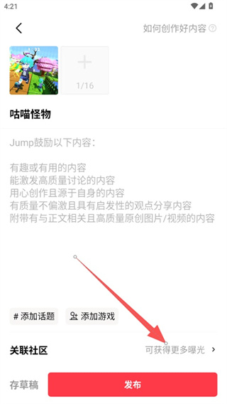 Jump社区官方正版游戏社区手机app下载 Jump社区官方正版游戏社区手机app下载