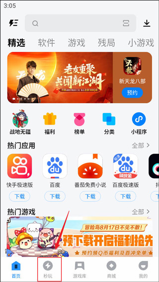 应用宝app下载安卓版免费 应用宝app下载安卓版免费