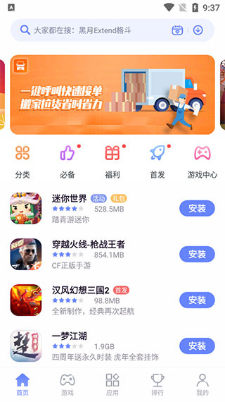 nubia应用中心app官方版下载 nubia应用中心app官方版下载