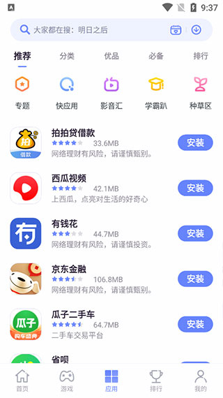 nubia应用中心app官方版下载 nubia应用中心app官方版下载