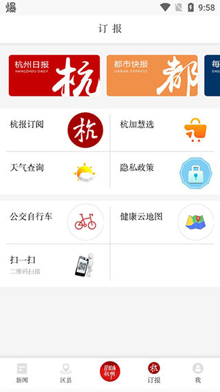 杭加新闻客户端(杭州新闻) 杭加新闻客户端(杭州新闻)