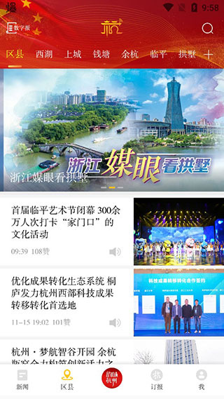 杭加新闻客户端(杭州新闻) 杭加新闻客户端(杭州新闻)
