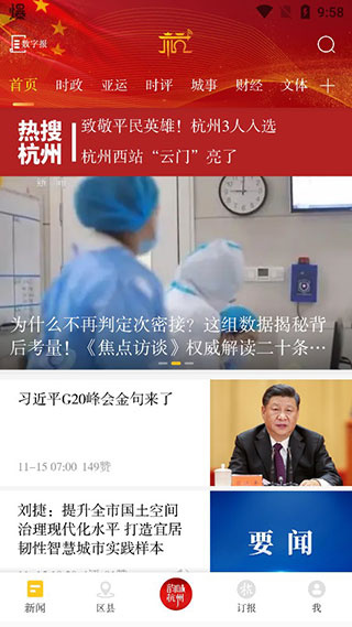 杭加新闻客户端(杭州新闻) 杭加新闻客户端(杭州新闻)