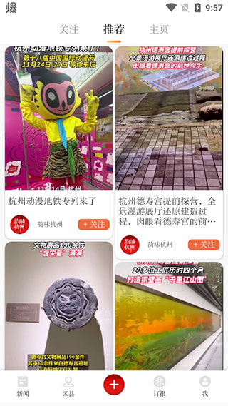 杭加新闻客户端(杭州新闻) 杭加新闻客户端(杭州新闻)