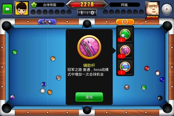 台球世界全解锁版下载 台球世界全解锁版下载