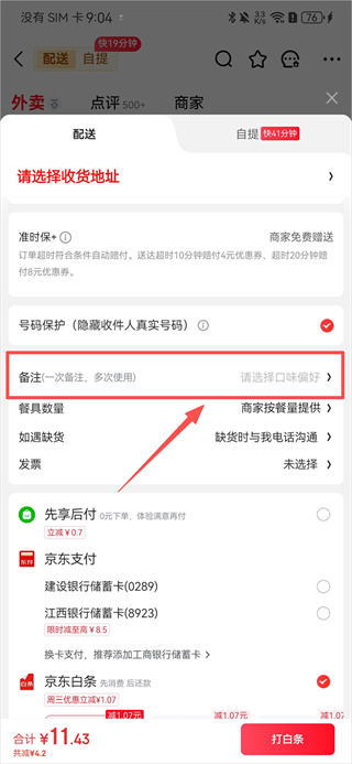 京东外卖平台官方版下载 京东外卖平台官方版下载