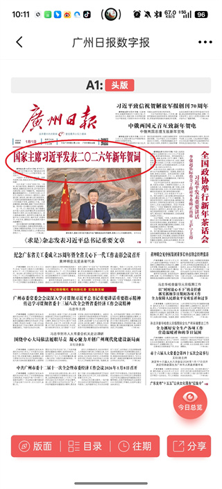 广州日报新花城app下载安装 广州日报新花城app下载安装