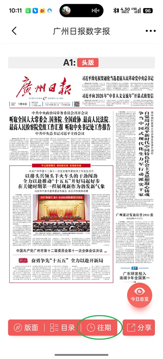 广州日报新花城app下载安装 广州日报新花城app下载安装