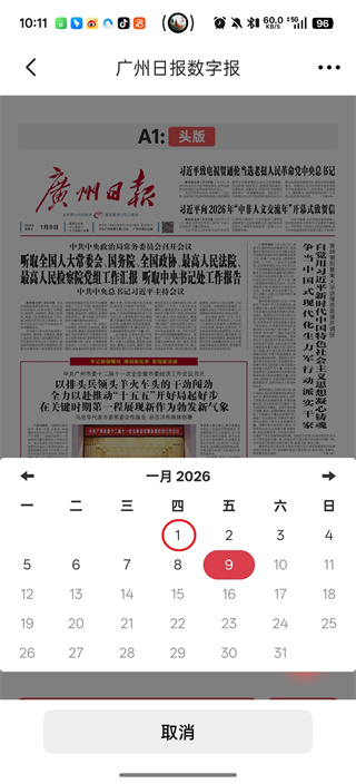 广州日报新花城app下载安装 广州日报新花城app下载安装