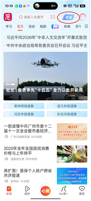 广州日报新花城app下载安装 广州日报新花城app下载安装