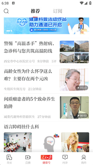 人民日报健康手机版下载 人民日报健康手机版下载