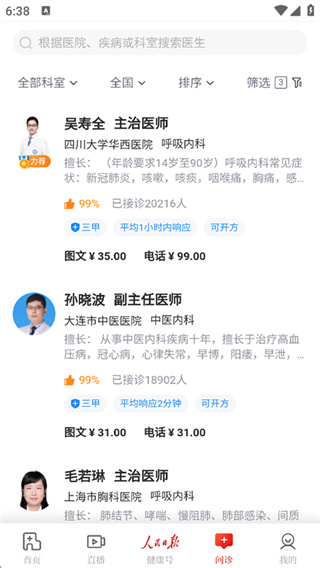 人民日报健康手机版下载 人民日报健康手机版下载
