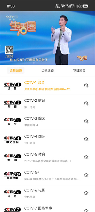 手机电视高清直播2026版本下载 手机电视高清直播2026版本下载