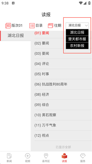 湖北日报热门头条版 湖北日报热门头条版