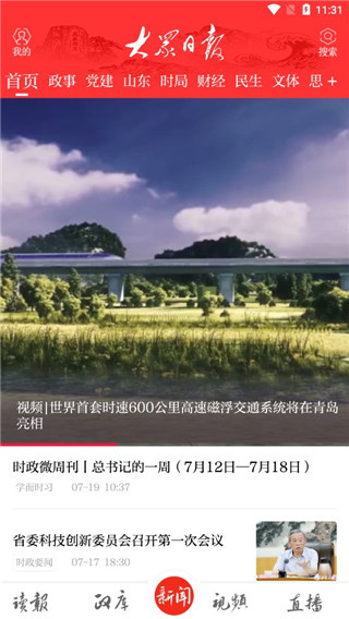 大众新闻客户端下载 大众新闻客户端下载
