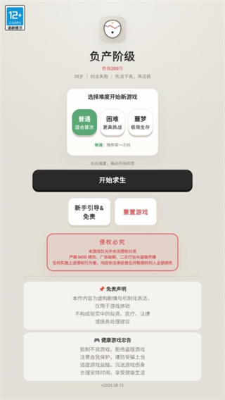 负产阶级手游 负产阶级手游