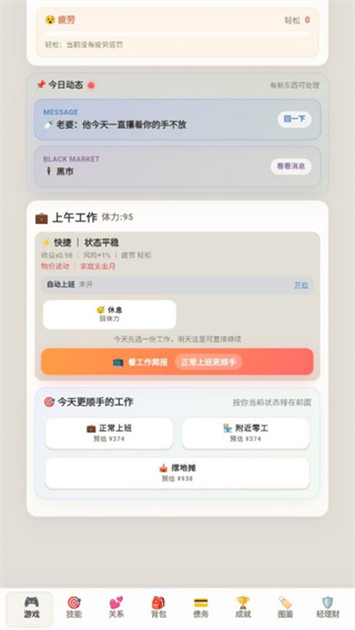 负产阶级手游 负产阶级手游