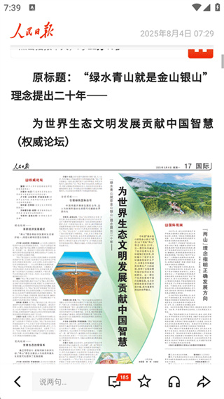 人民日报电子版正版下载安装手机 人民日报电子版正版下载安装手机