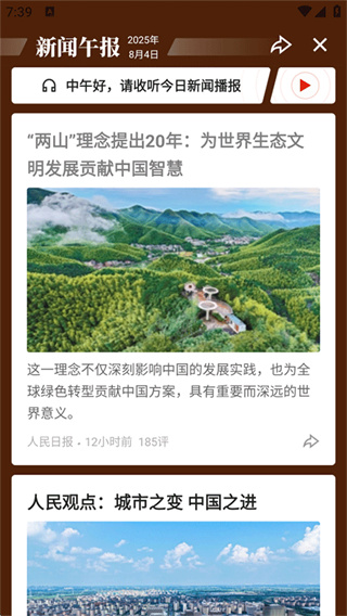 人民日报电子版正版下载安装手机 人民日报电子版正版下载安装手机