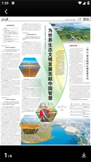 人民日报电子版正版下载安装手机 人民日报电子版正版下载安装手机