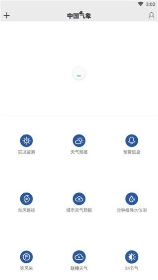 中国气象网app下载 中国气象网app下载