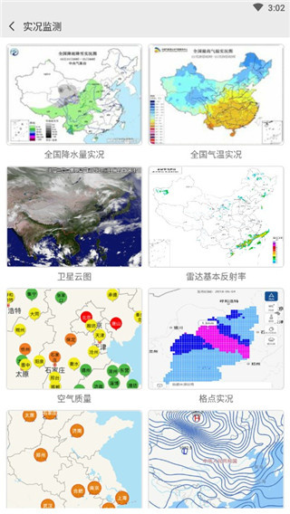 中国气象网app下载 中国气象网app下载