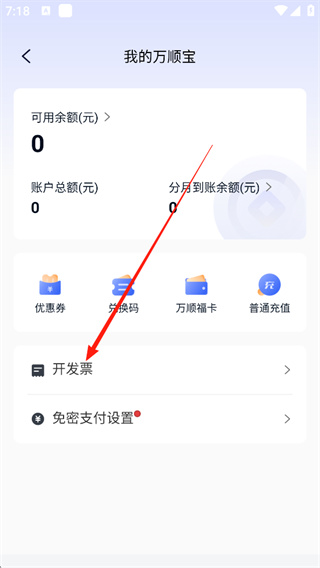 万顺叫车下载安装 万顺叫车下载安装