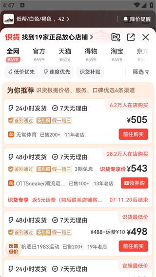 识货2026最新下载 识货2026最新下载