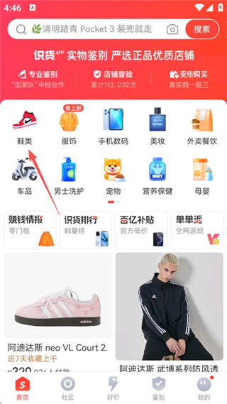 识货2026最新下载 识货2026最新下载