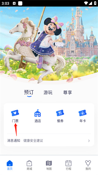 上海迪士尼软件下载 上海迪士尼软件下载