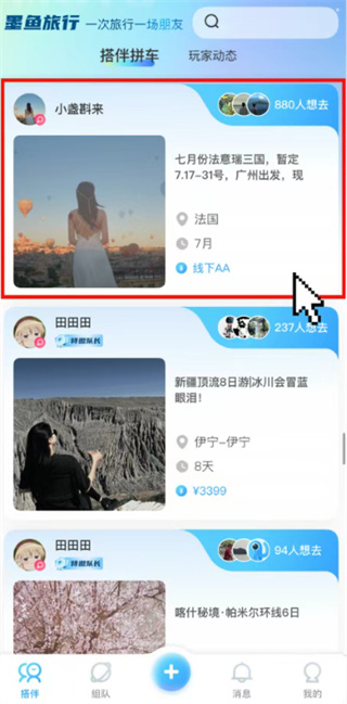 墨鱼旅行2026新年版 墨鱼旅行2026新年版